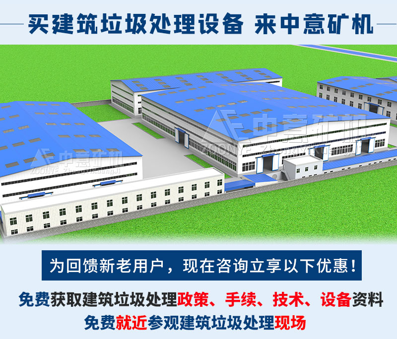 鄭州中意-建筑垃圾資源化利用方案解決商