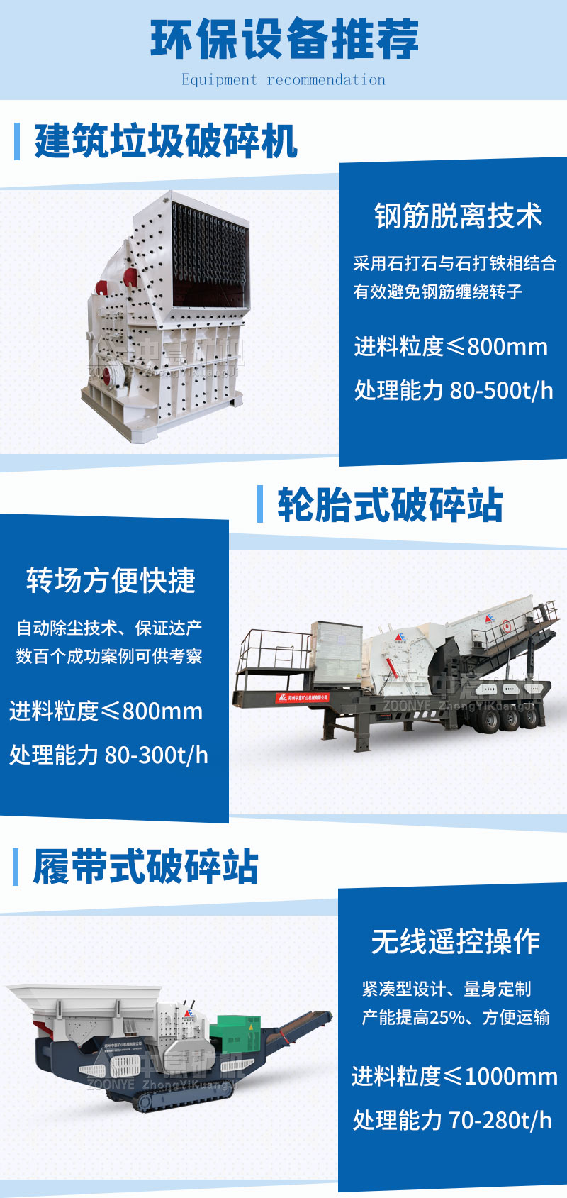 建筑垃圾破碎設(shè)備機(jī)型