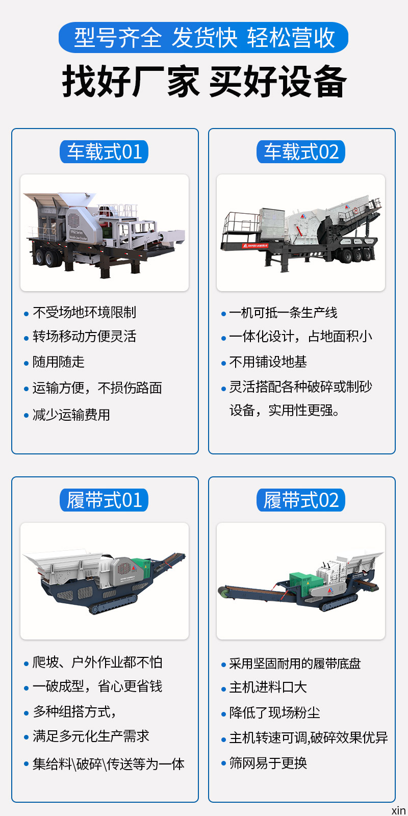 中意礦機建筑垃圾處理設(shè)備型號多，總有一種適合您