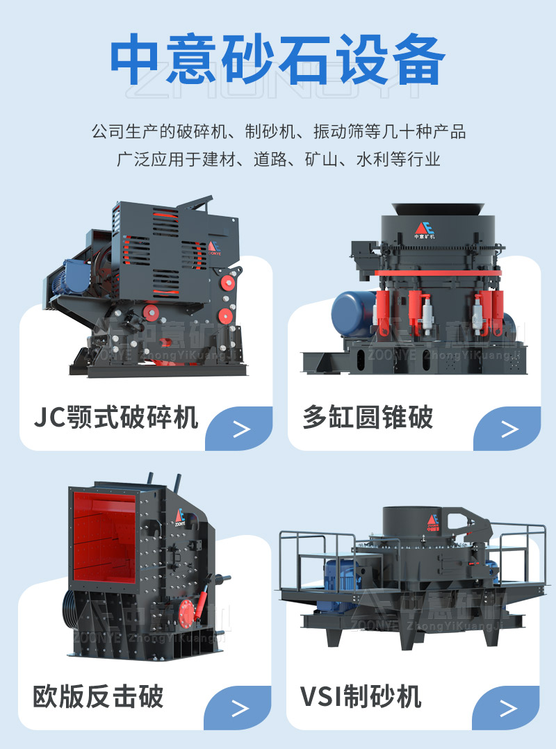 中意礦機(jī)砂石設(shè)備型號推薦