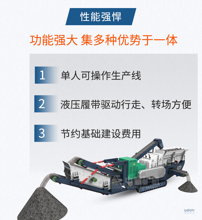 移動(dòng)破碎機(jī)靈活方便