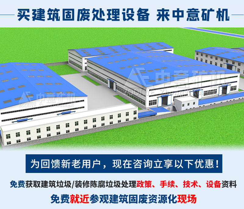 建筑垃圾處理設備廠家