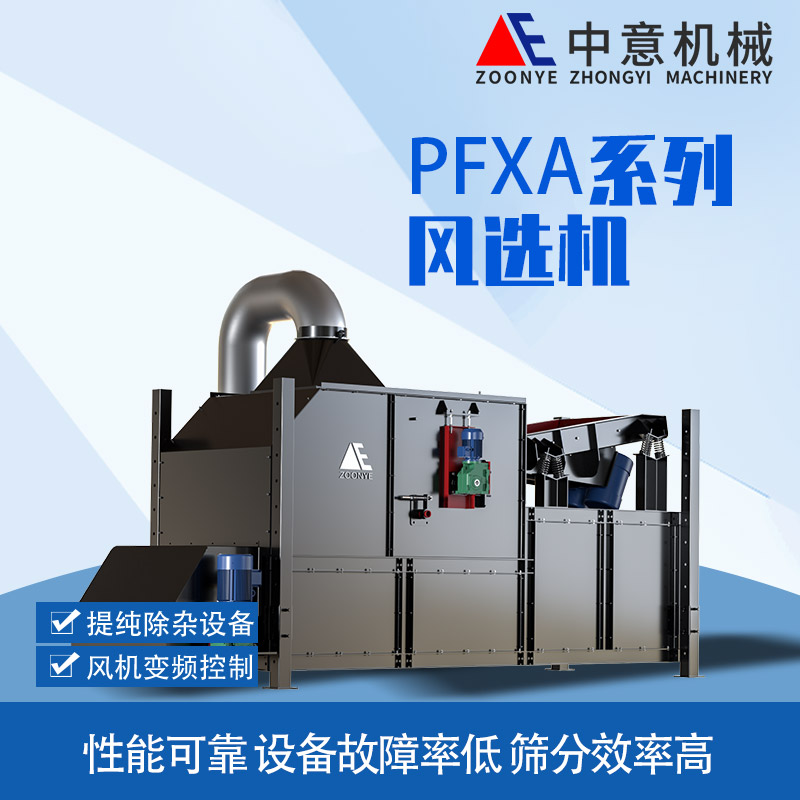 pfxa風選機.jpg